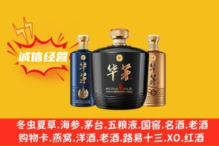 佛山上门回收华茅