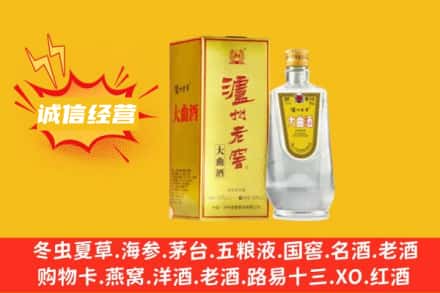 佛山回收泸州老窖